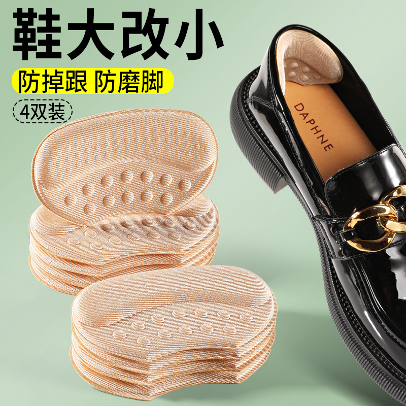 后跟贴防掉跟高跟鞋脚后跟防磨脚贴鞋大改小乐福鞋皮鞋半码垫