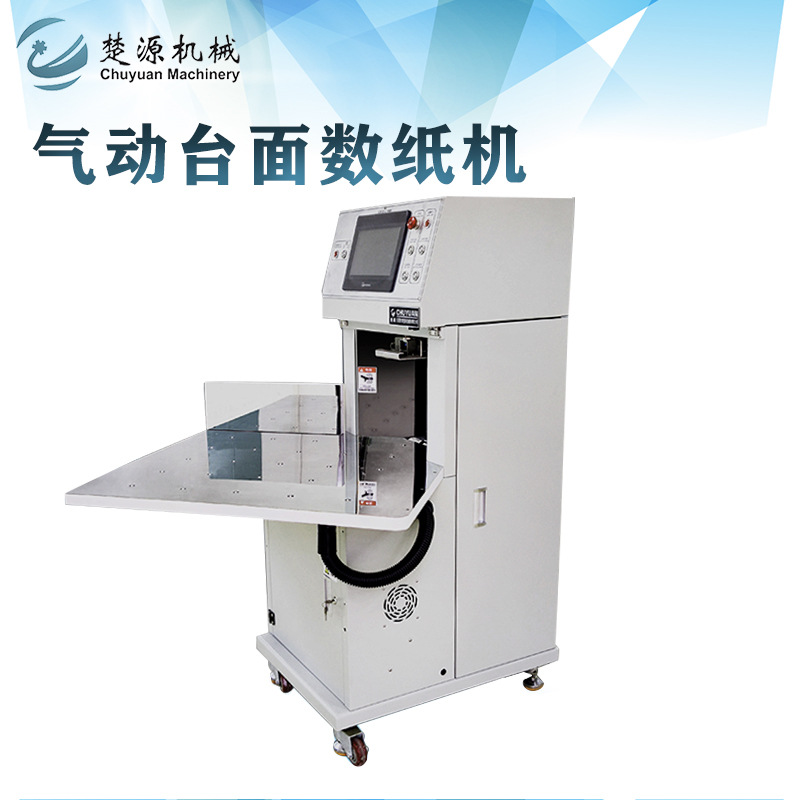 东莞供应全自动气动台面数纸机点纸机印刷设备后分册机CY-DS2000A-阿里巴巴