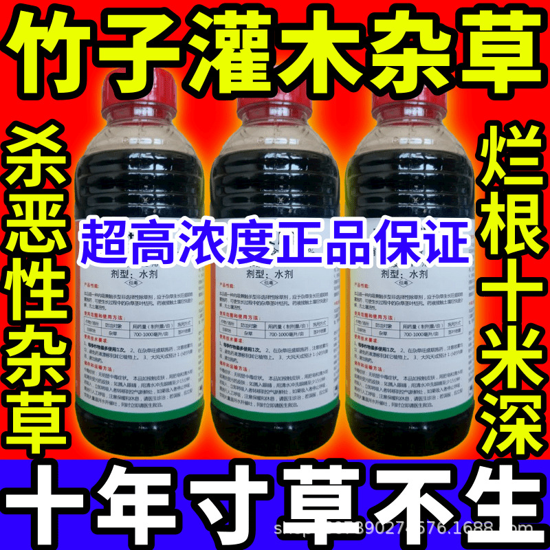 竹子灌木杂草根杂草一扫光草铵膦草甘膦敌草快农药大全除草剂高浓