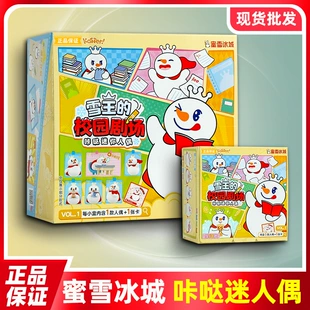 Мягкая игрушка Snow King из блайнд-бокса Mixue