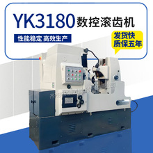 YK3180数控滚齿机 四轴大模数高速齿轮加工卧式全自动滚齿机