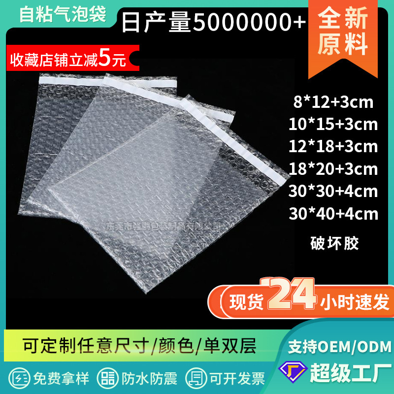 双层自粘袋破坏胶气泡袋透明自粘防震气泡袋快递包装加厚泡泡袋