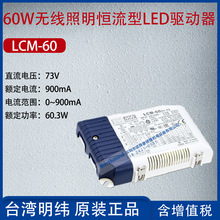 LCM-60̨����γ60W��������������LED������1.05A����60.3W