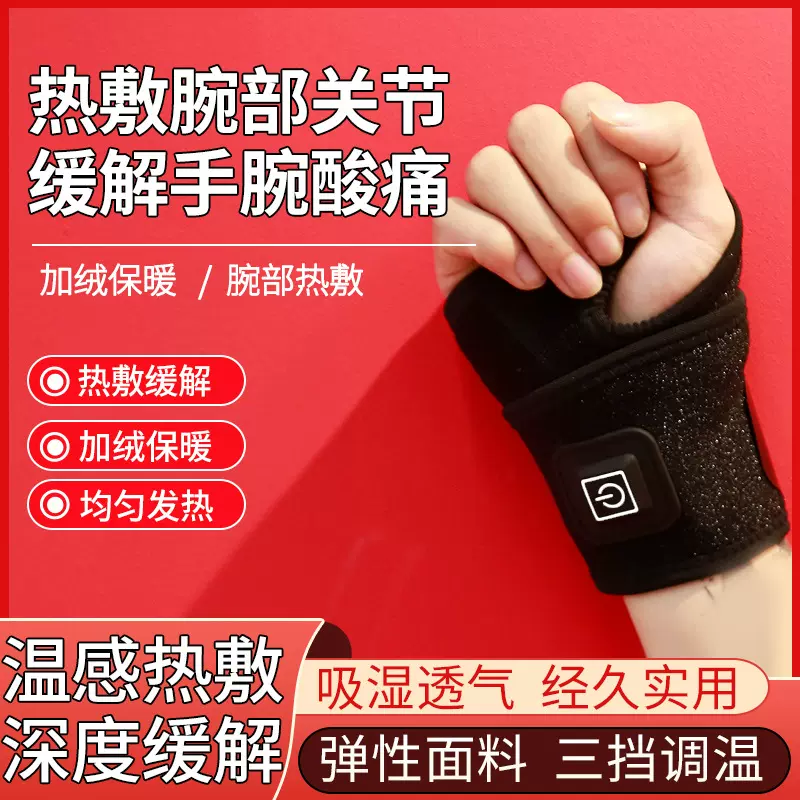 供电加热护腕艾炙热敷保暖护手腕带USB三挡控温红灯脉冲发热手掌