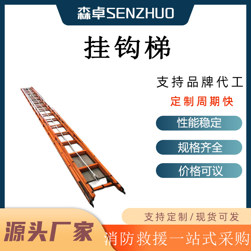 消防抢险救援挂钩梯（B）便携式火灾逃生登高梯