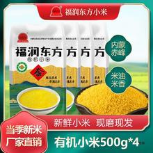 福润东方有机黄小米内蒙古赤峰有机小米杂粮粥小黄米新米500g*4袋