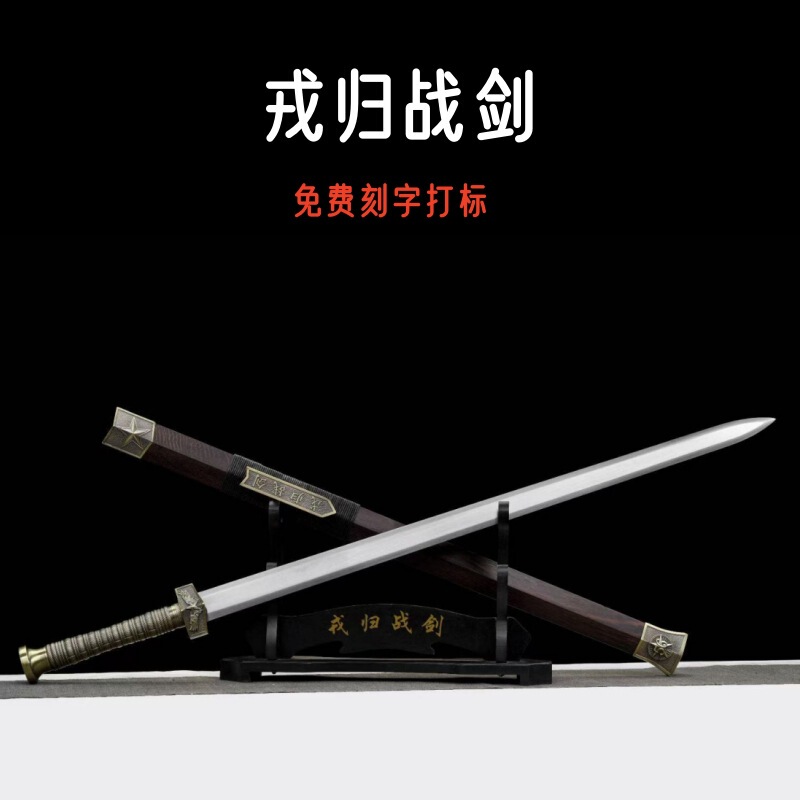 The Sword of Return to the Homeland Longquan City Sword Gift Sword Collection Display Commemorative Film and Television Props Cold Weapon Han Sword Unedged