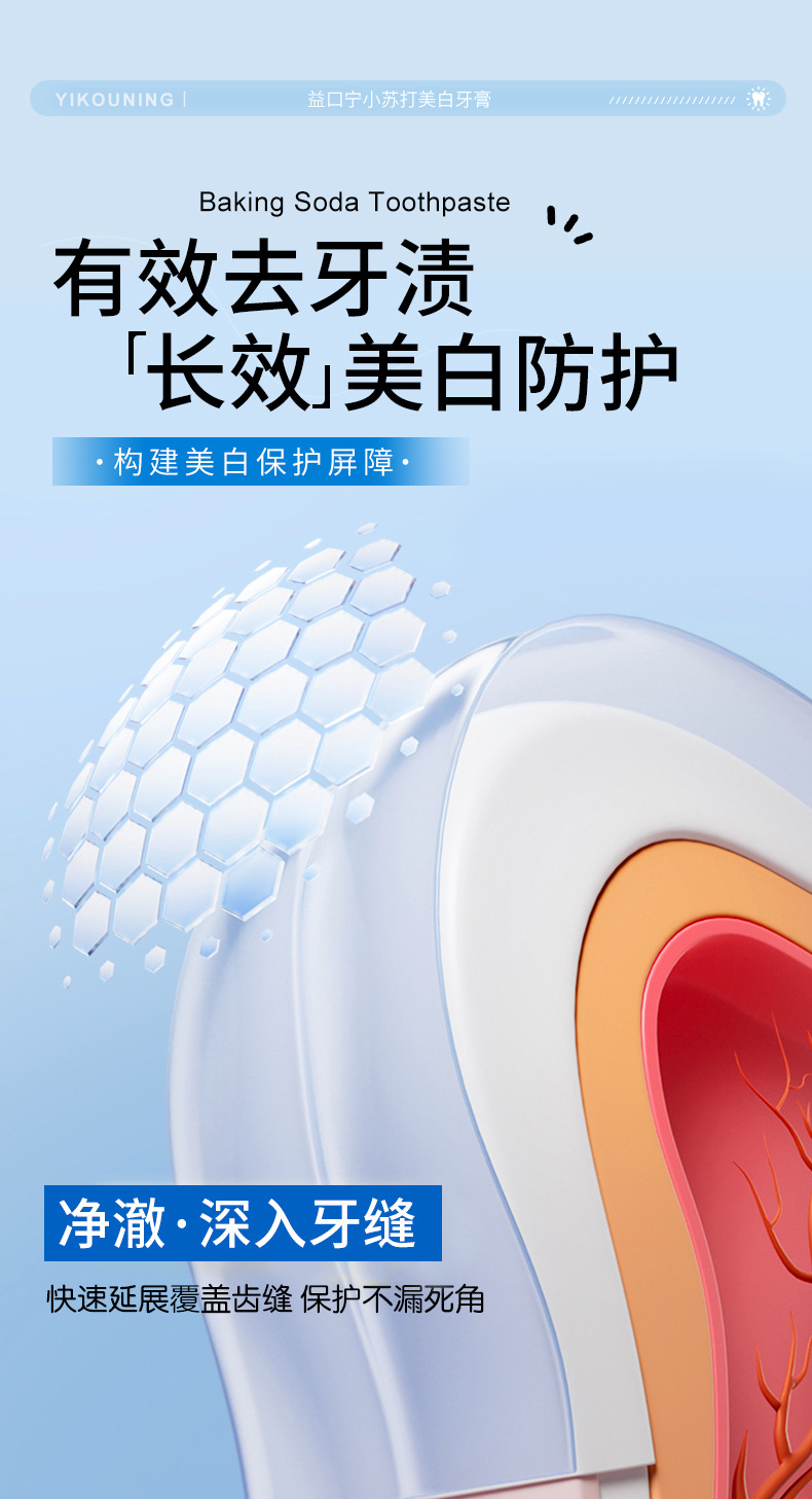 益口宁小苏打海盐亮白清新护龈1_06