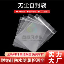 现货批发无尘自封袋洁净包装袋医疗化妆品无尘自封袋PE透明包装袋