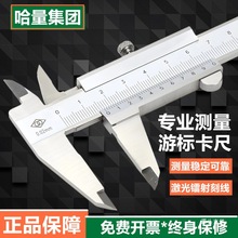 哈尔滨哈量游标卡尺工业级数显不锈钢卡尺高精度量具配件游标铁名