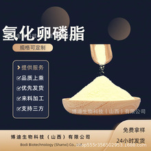 氢化卵磷脂多规格 化妆品原料乳化剂增稠剂量大从优现货包邮