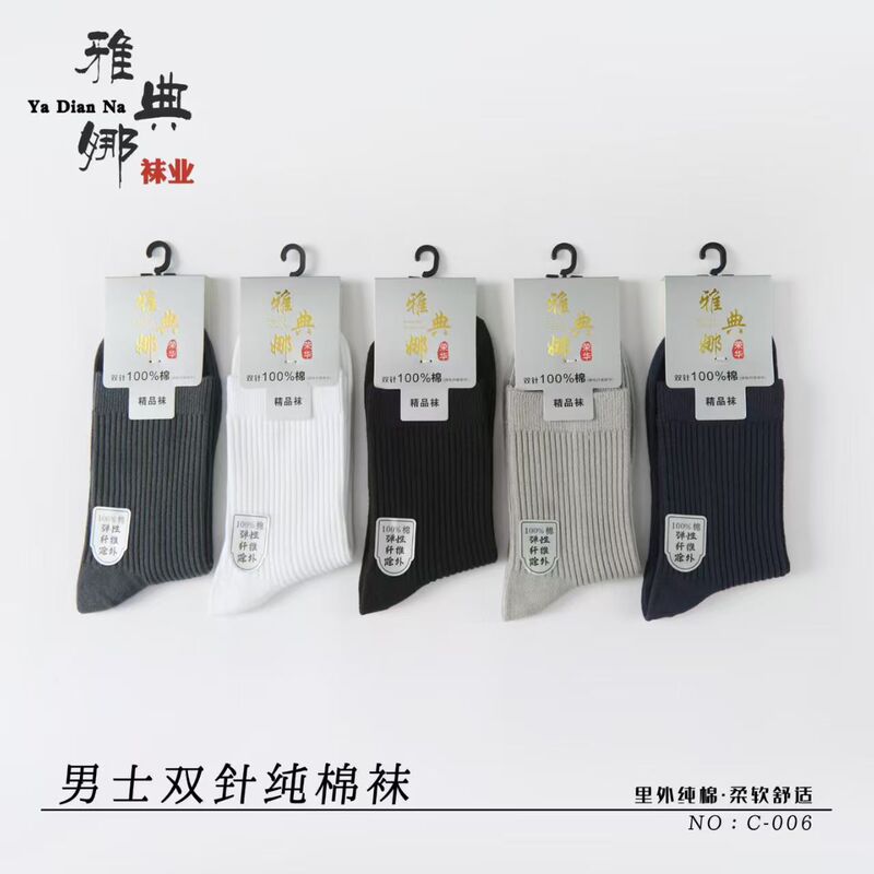 Athena Autumn and Winter Style Unisex Double-Needle Cotton Socks, Solid Color, Sweat-Absorbent, Breathable, Thickened, Business Mid-Tube Socks for Men and Women Athena Autumn and Winter Style Unisex Double-Needle Cotton Socks, Solid Color, Sweat-Absorbent, Breathable, Thickened, Business Mid-Tube Socks for Men and Women