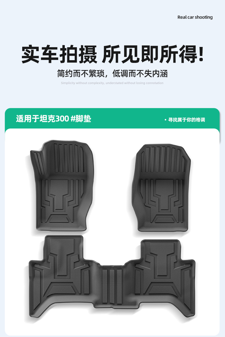Suitable for 21-26 Models of Tank 300 Car Floor Mats, Tpe Fully Eco-Friendly Floor Mats, Seat Back Cushions, Trunk Mats