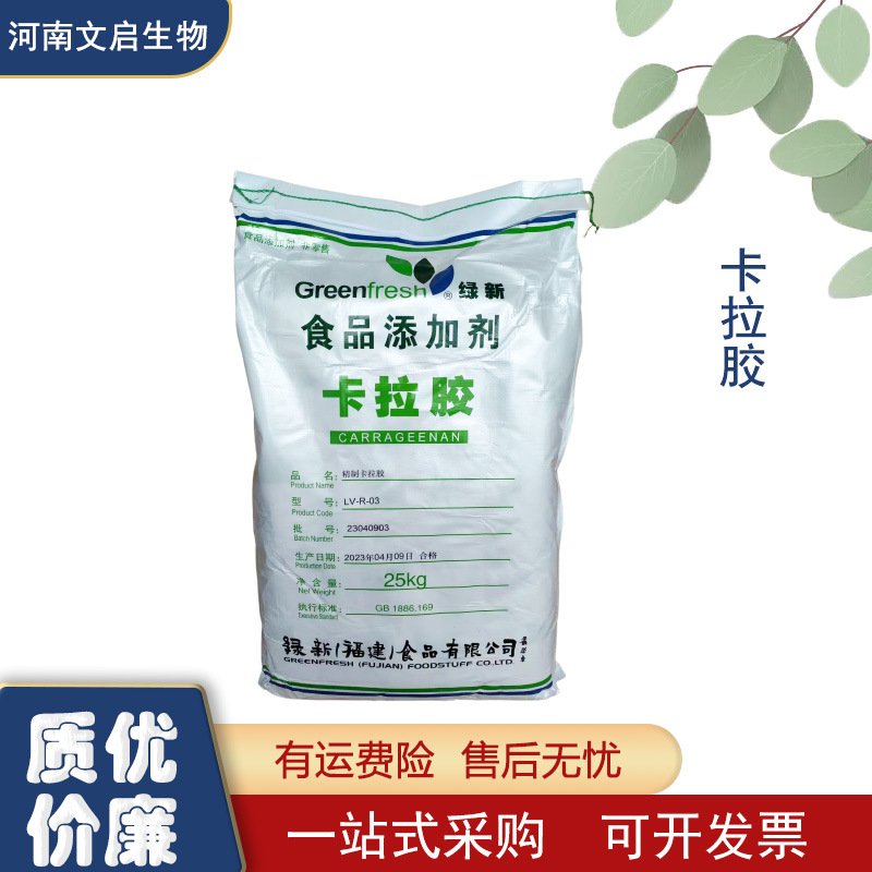 供应食品级 卡拉胶LV-R-03食品凝胶剂 肉制品 肉丸 果冻用胶