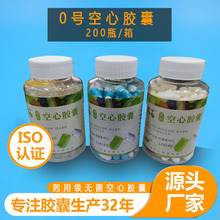 空心胶囊壳瓶装200瓶/箱明胶药用胶囊空0#胶囊皮药品医用医用级