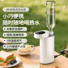 便携式家用桌面即热式饮水机3秒出热水旅行抽水迷你小型即烧即热