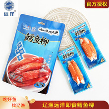 辽渔远洋鳕鱼柳开袋即食120g低脂寿司手撕蟹味柳海鲜零食老牌子