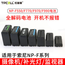 批發NP-F550/F970電池適用索尼MC2500C 1500C攝像機 補光燈監視器