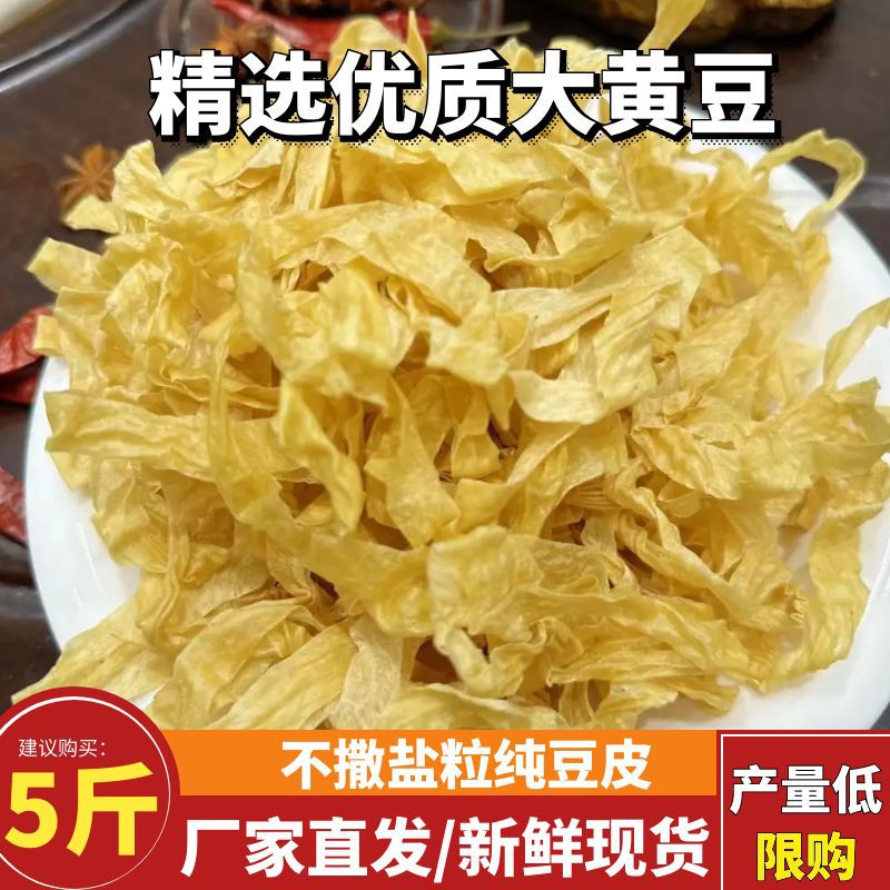 Salt-free dried tofu skin beancurd sheet protein meat artificial meat cold dish vegetarian meat northeast soybean skin 5 jin