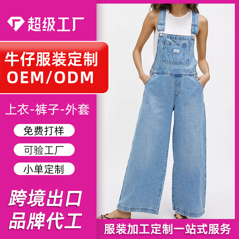 【跨境牛仔连体裤定 制】
