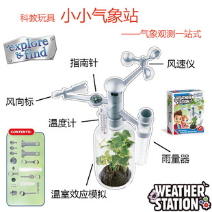 Students science and education DIY small weather station knowledge suit kindergarten science experiment observation children's toys
