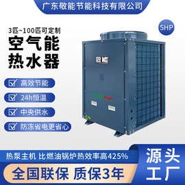 厂家直供 空气能热水器5匹商用热水系统酒店热水机组空气源热泵