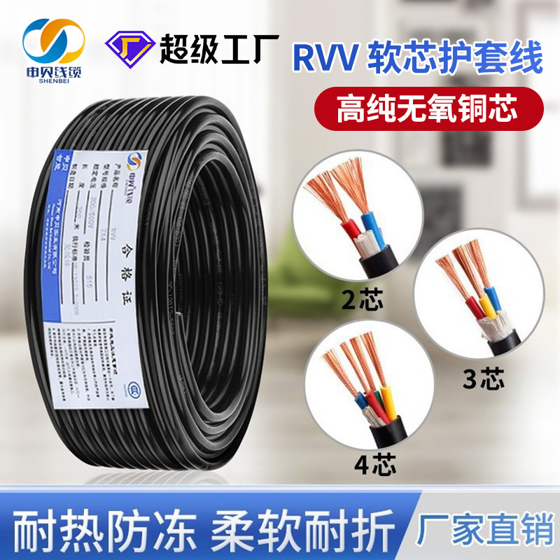 Rvv電源コード家庭用屋外2/3/4コア1.0/1.5/2.5/4/6平方防水制御電線ケーブル|undefined