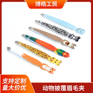 Factory supply stainless steel animal covered eyebrow clip eyelash clip eyebrow clip beard clip beauty makeup eyebrow trim tool