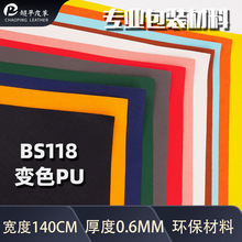 热压0.6mmPU变色革笔记本相册封面人造皮革箱包皮料包装现货批发