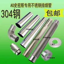 适用AO史密斯专用不锈钢排烟管强排式燃气天燃气热水器排气管配件
