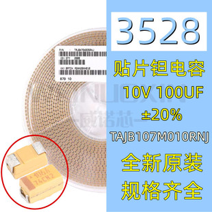3528 Smd Tantalum Capacitor B Type 10V 100Uf 107m Accuracy 20% Tajb107M010Rnj 1210