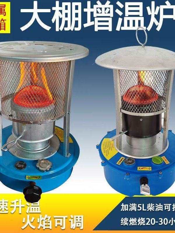 大棚燃油增温炉节能器冬季冬天加温炉户外种植除湿室内取暖野营