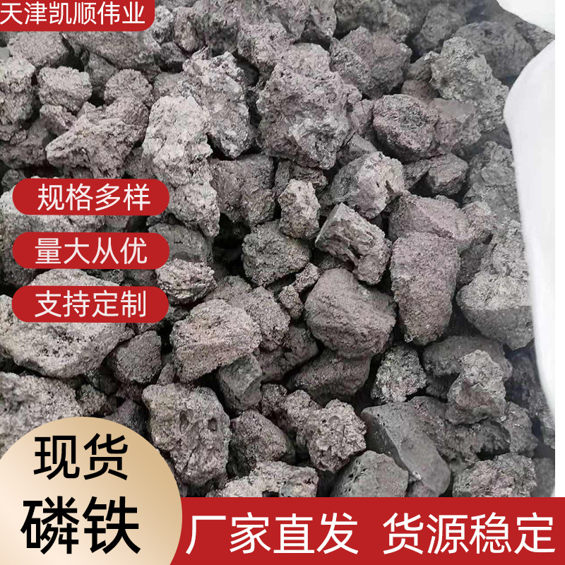 磷铁合金磷铁块磷铁颗粒优质合金铸造炼钢用磷铁添加剂厂家现货
