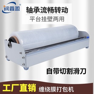 Stretch Film Packaging Machine, Stretch Film Puller, Packaging Rack, Packaging Plastic Wrap Packaging, Express Packaging Tool