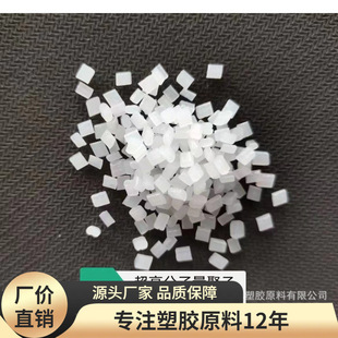 UHMWPE UHMWPE 150-9.5 million Molecular Weight Polyethylene Injection Molding Extrusion Pellets