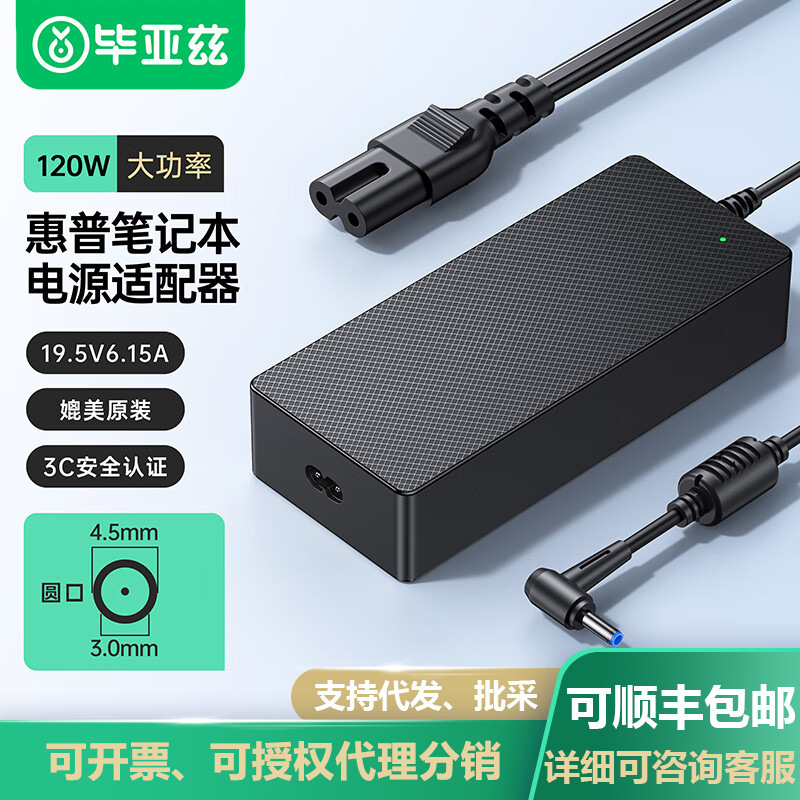 Biaz Laptop Charger 19.5V6.15A120W Power Adapter Cable Computer Blue Port with Pin