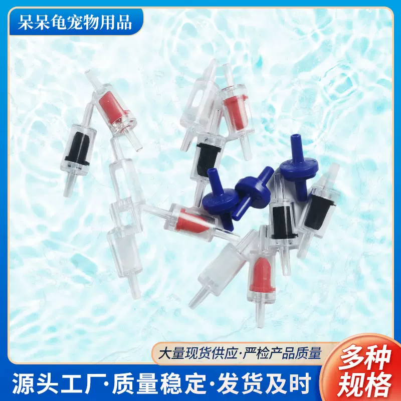 厂家供应氧气泵气管止流阀 水族箱用品配件鱼缸增氧泵水管止逆阀