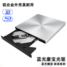 USB3.0DVD刻录机外置BD蓝光光驱支持3D25G50G播放笔记本电脑通用