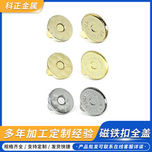 现货磁铁扣-18全盖金属铁扣包包手袋双肩包大衣强磁配件子母磁扣