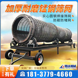 移动式筛选筛沙机商用圆筒震动矿石筛选机设备大型无轴滚筒筛沙机