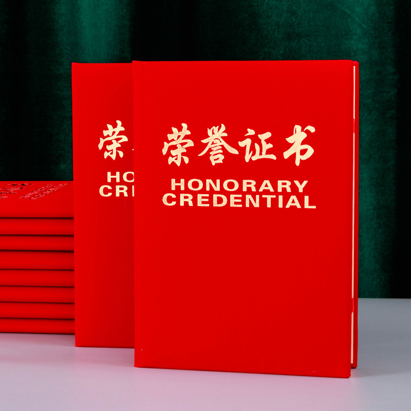 榮譽證書外殼加厚絨面燙金封皮打印內頁12K8K6K表彰教師表揚獎勵