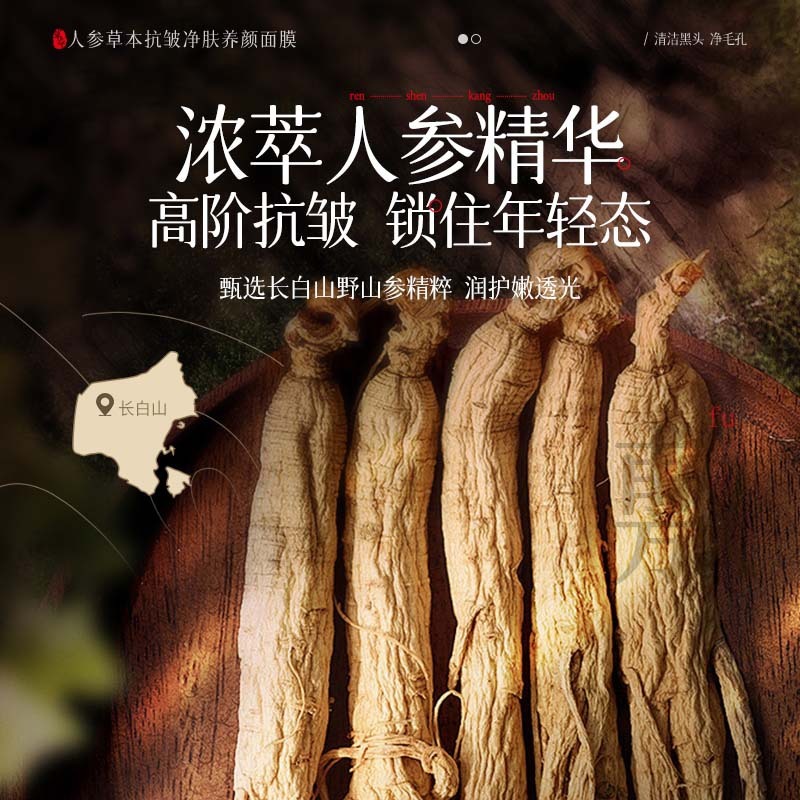 贝玲美人参草本抗皱净肤养颜保湿滋润抗皱淡化细纹养肤撕拉面膜批|undefined