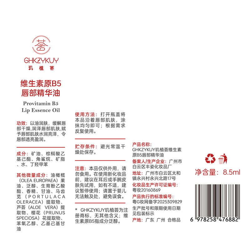 玑植荟维生素原B5唇部精华油保湿防干裂去死皮淡化唇印修复唇油|undefined