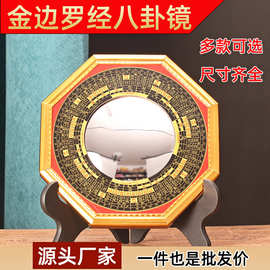 厂家批发金边八卦镜罗经合金凸镜凹镜九宫八卦挂件五帝钱家居挂件