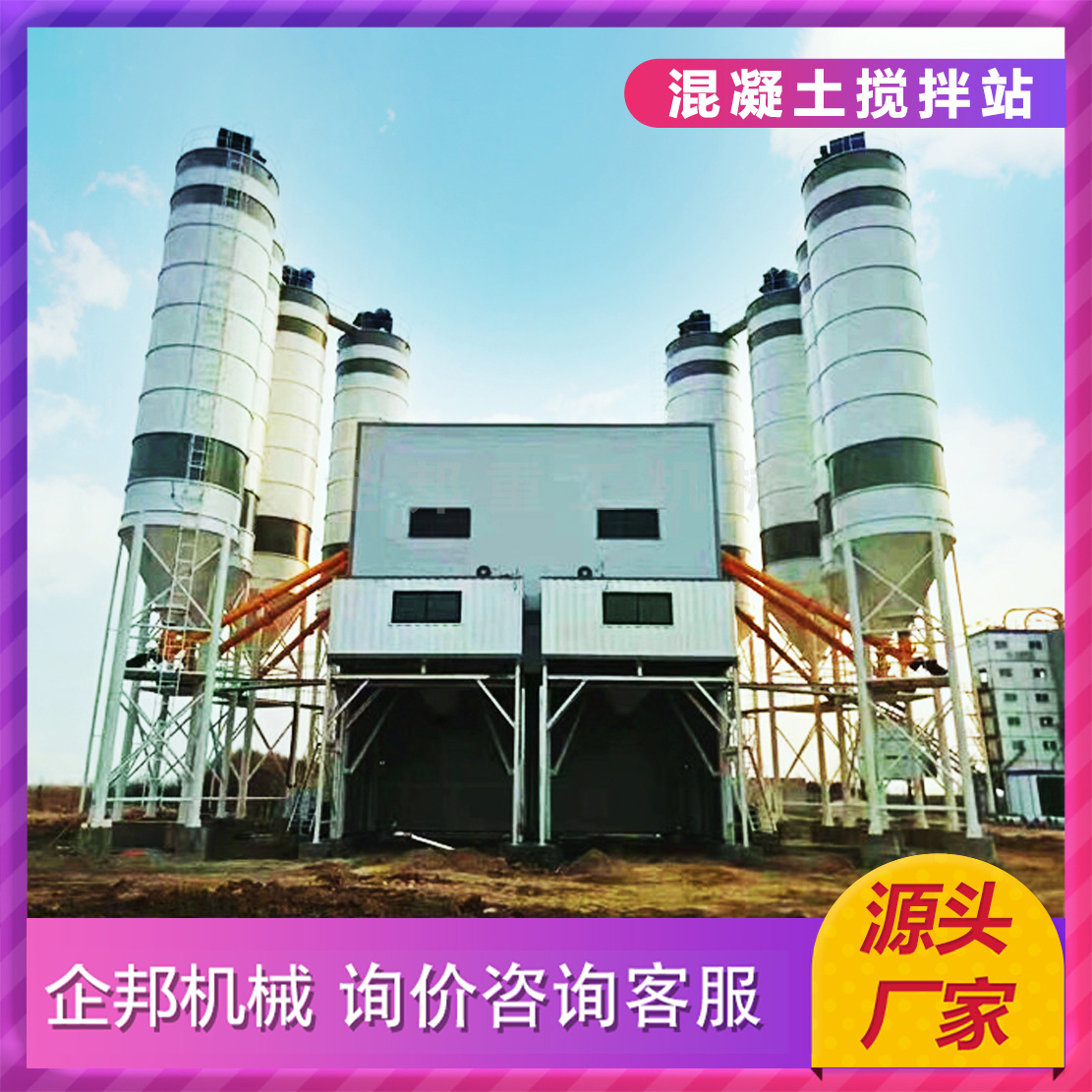 建筑机械设备HZS90 120 180 240型混凝土可开发票工程商混搅拌站