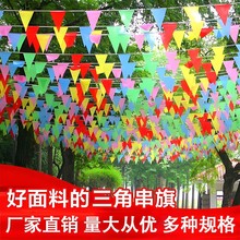 三角彩旗 婚礼庆典串旗厂家供应 活动会场装饰道具工地警示小吊旗