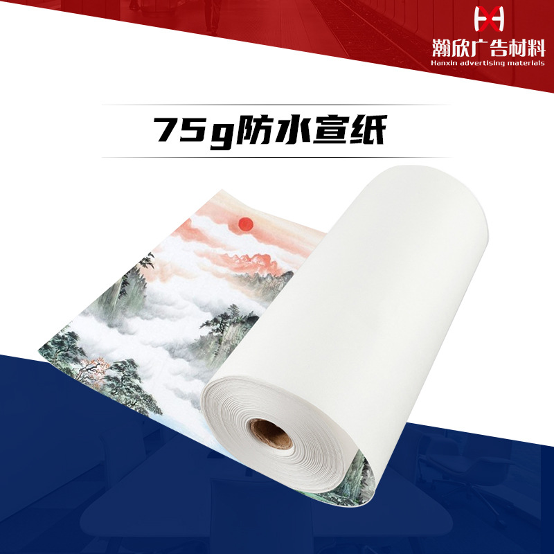 75g防水宣纸半熟宣手写国画山水画创作书法练字工笔画速干喷墨