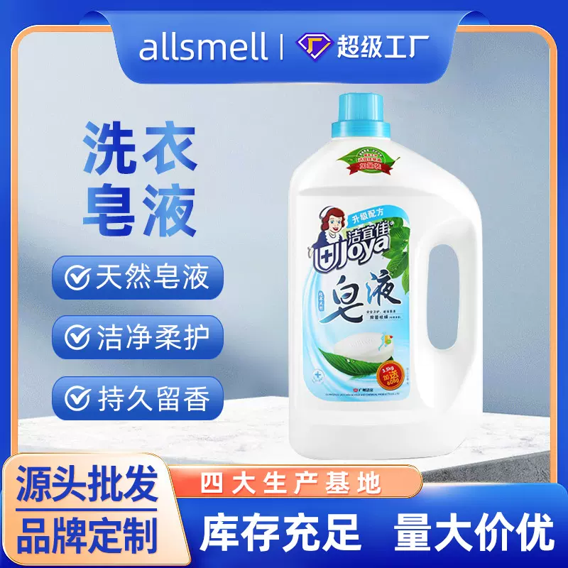洁宜佳4kg皂液量批正品洗衣服液家用去污无磷一箱细腻泡沫洗衣液