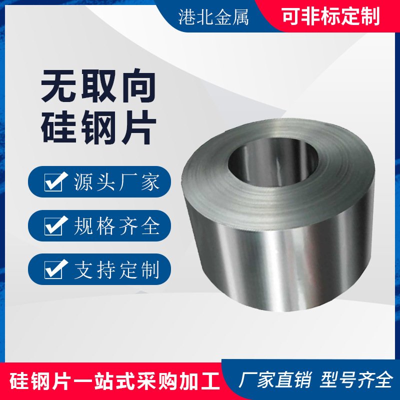 批发宝钢无取向电工钢 硅钢片 B50AR500矽钢片 按需开平切片分条