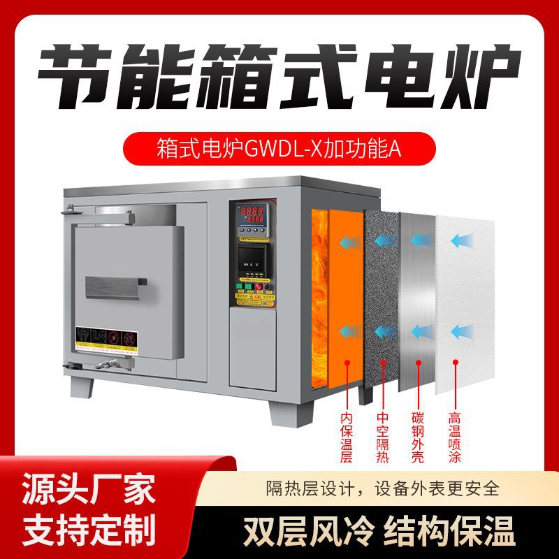 实验室箱式电炉30段程序控温双回路保护马弗摩根纤维炉膛源头厂家